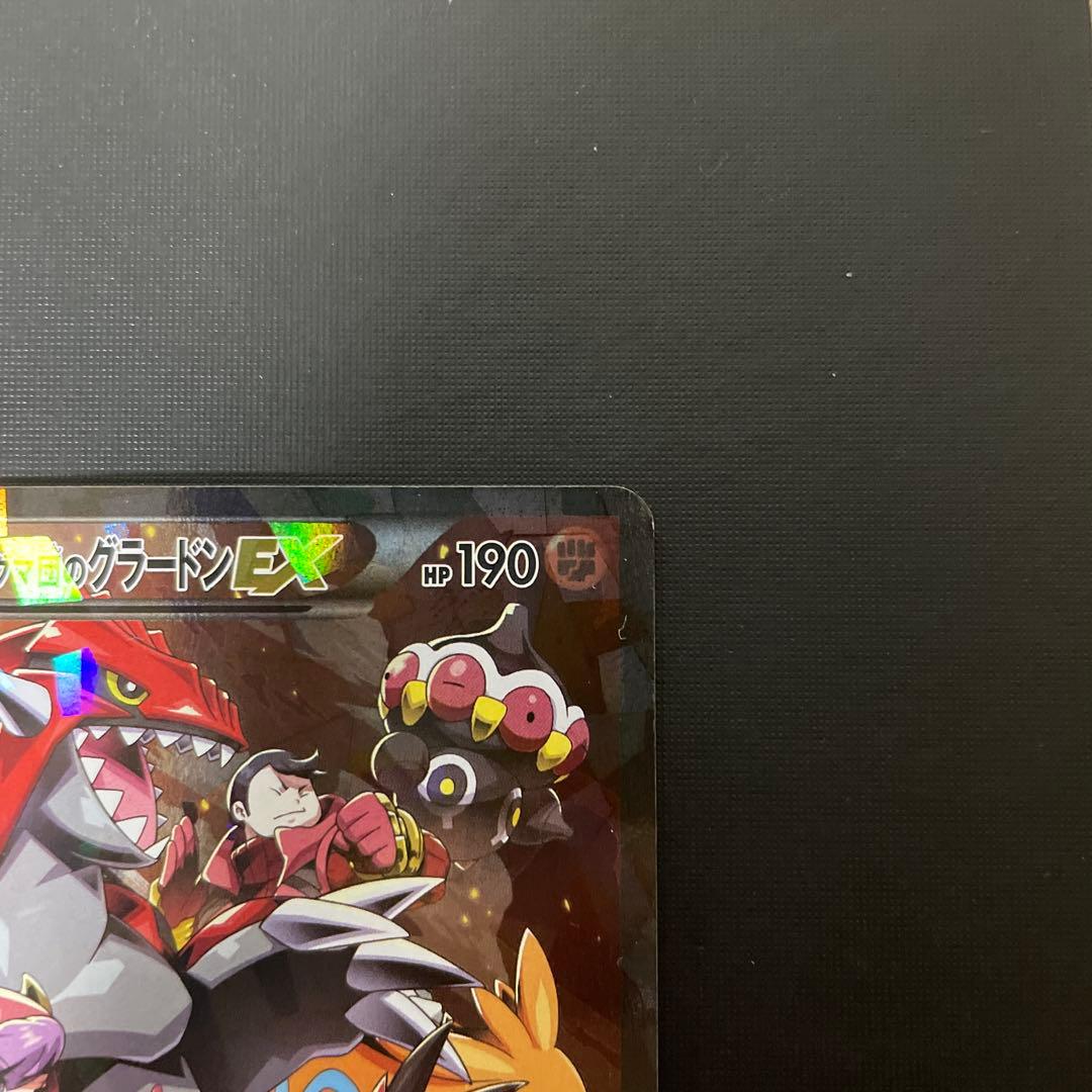 マグマ団のグラードンEX RR CP1 マグマ団VSアクア団 ダブルクライシス…