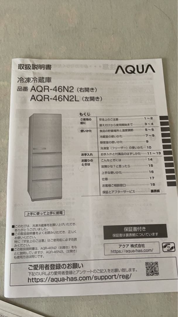 ホワイト冷蔵庫