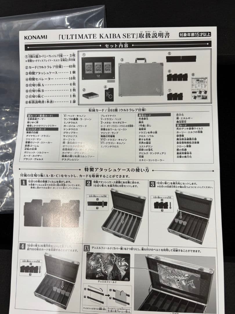 遊戯王 25th ANNIVERSARY ULTIMATE KAIBA SET