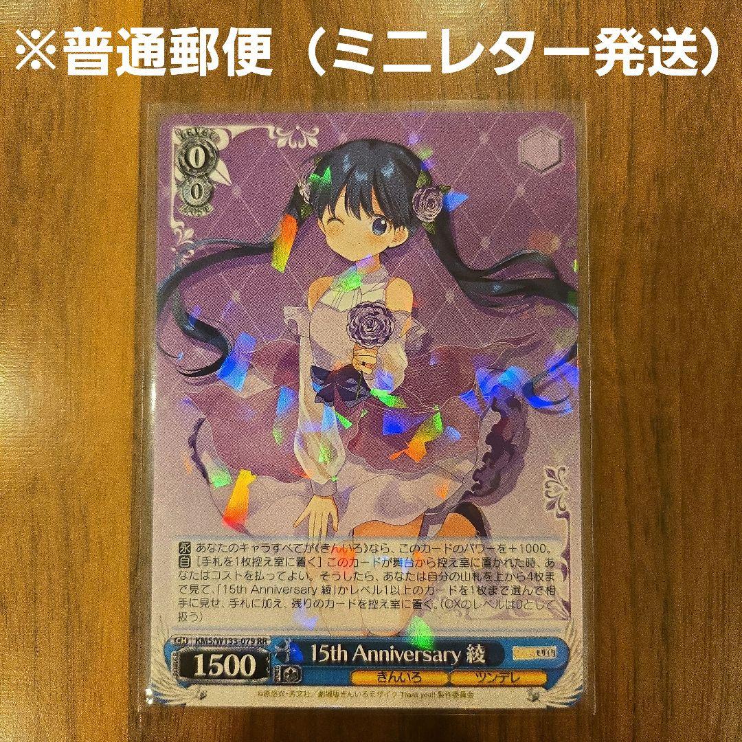 ヴァイス】 RRカード 通常版 15th Anniversary 綾 きんモザ - メルカリ