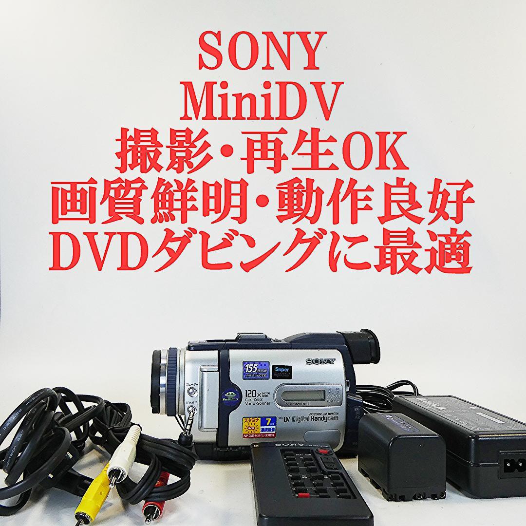動作品 ソニーDCR-TRV30 MiniDV ビデオカメラDVDダビングに最適 - メルカリ