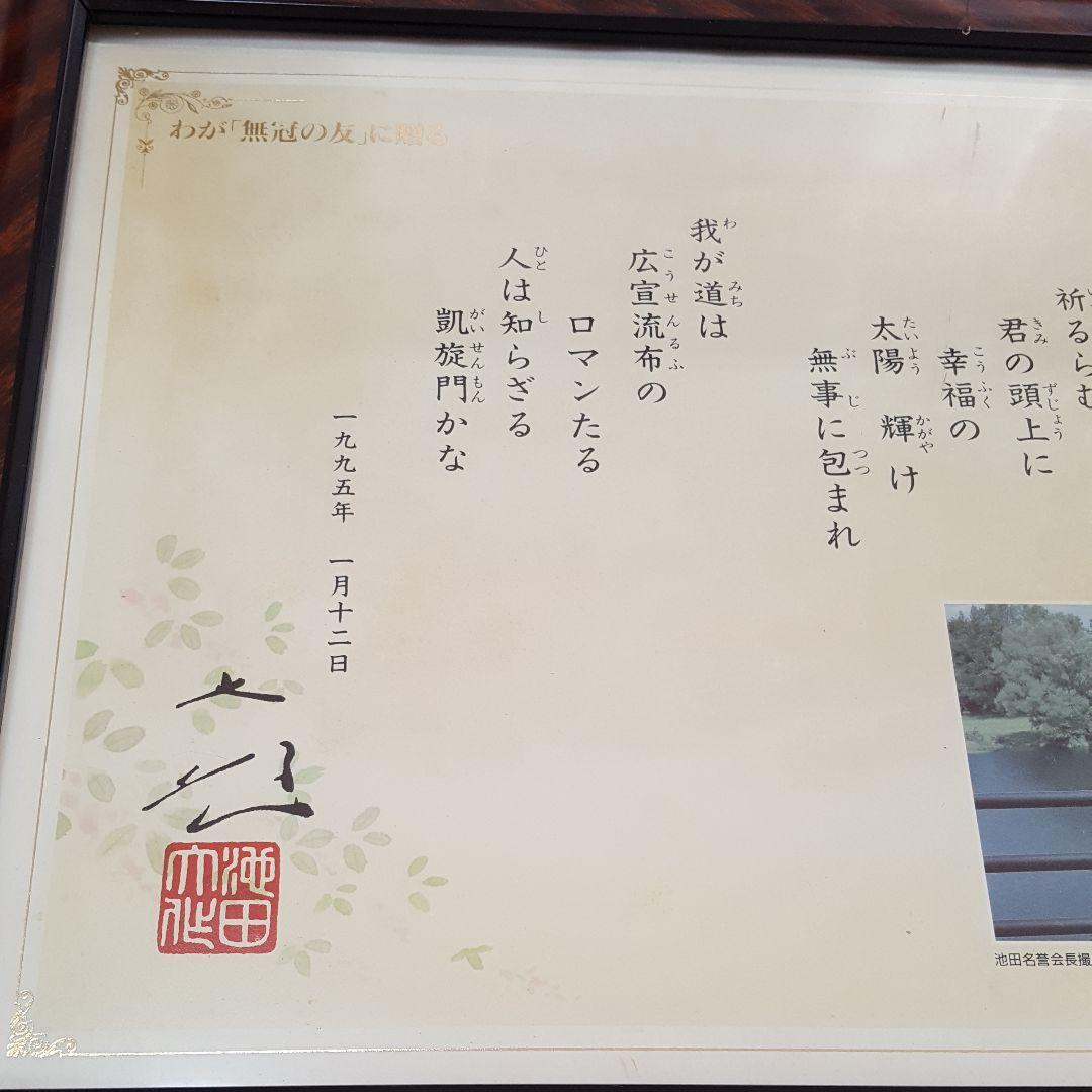 創価学会 池田大作名誉会長 押印和紙/飾り色紙セット‼ - メルカリ