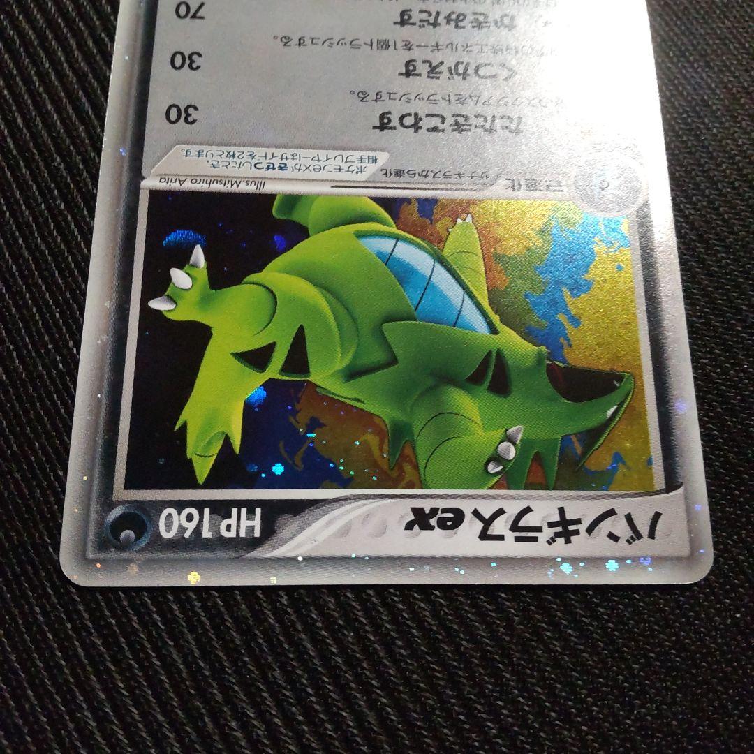 バンギラスex　たたきこわす　くつがえす　かきみだす　ぶちぎれる