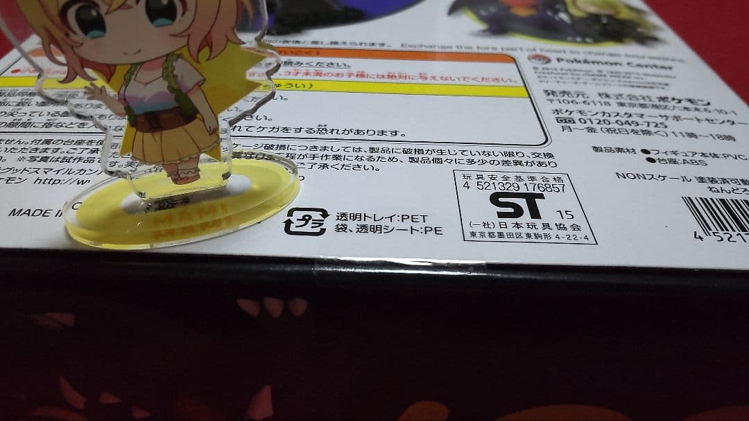 ポケモン シロナ ガブリアス 未開封 ねんどろいど 507 フィギュア