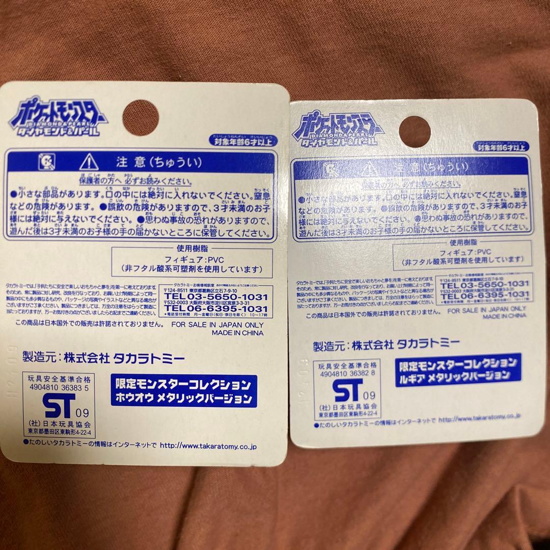 限定モンスターコレクション　ホウオウ　ルギア　メタリックバージョン