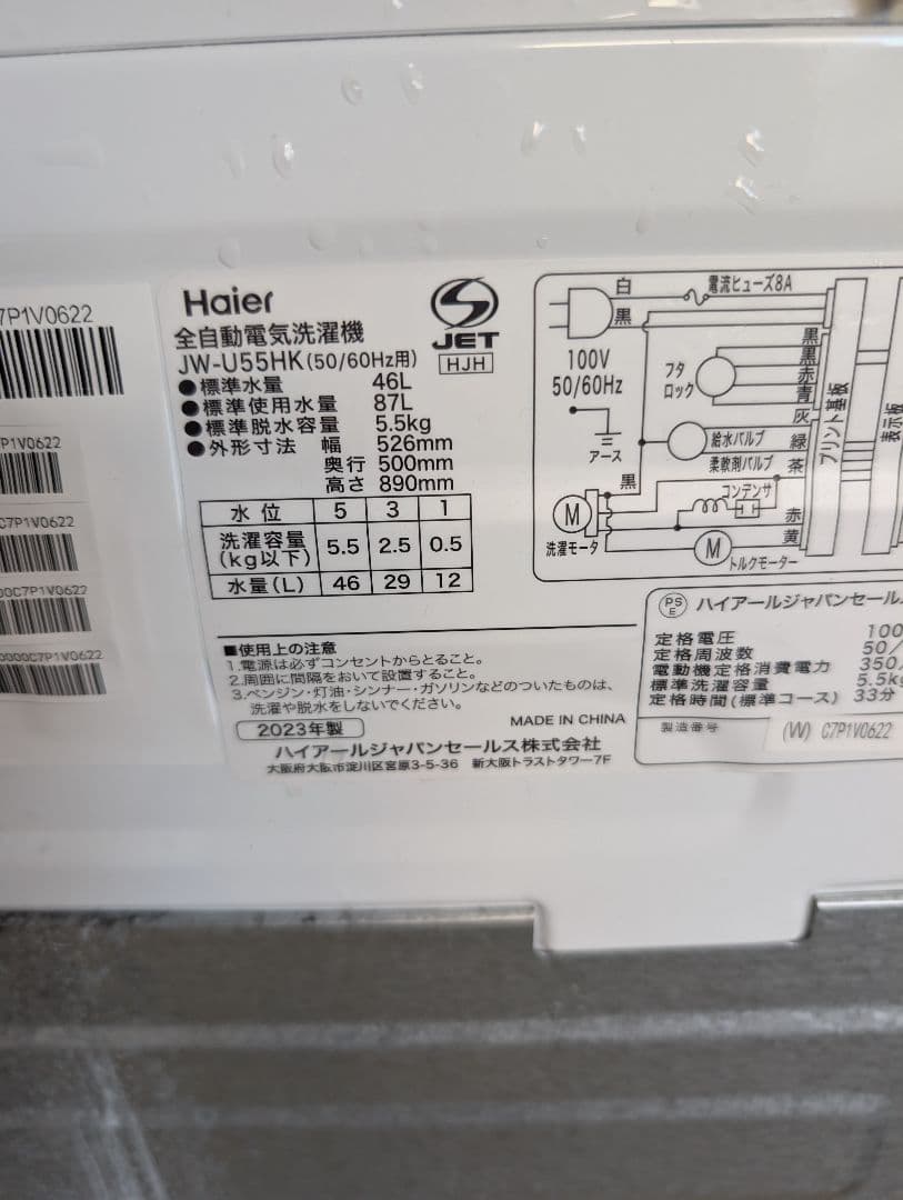 23年製AQUA冷蔵庫&Haier洗濯機※一部地域配送設置無料その他地域配送可