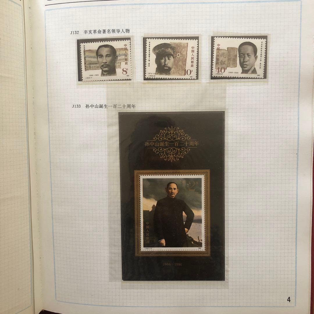 中国記念切手集 1986年 中国記念切手集1986年