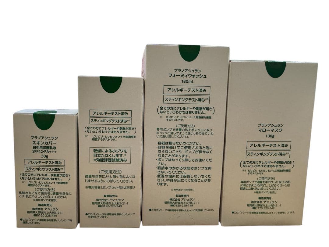 ASSURAN スキンケアセット