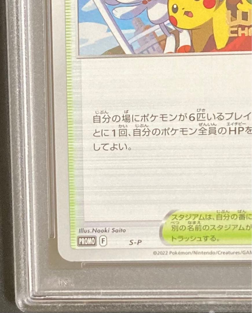 PSA9 チャンピオンズフェスティバル WCS 2022 プロモ ポケモンカード