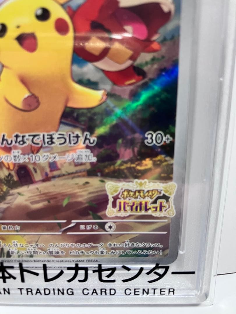 ピカチュウ：パッケージ版『ポケットモンスター スカーレット』『ポケットモンスタ…