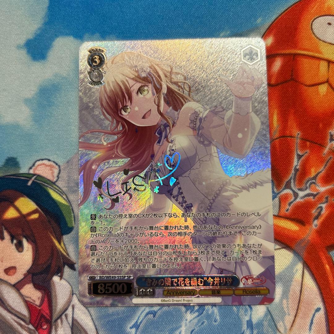 ヴァイスシュヴァルツ バンドリ きみの隣で花を編む 今井リサ SP 10th