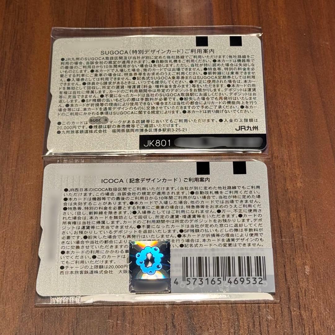 SUGOCA ICOCA 特別デザインカードセット