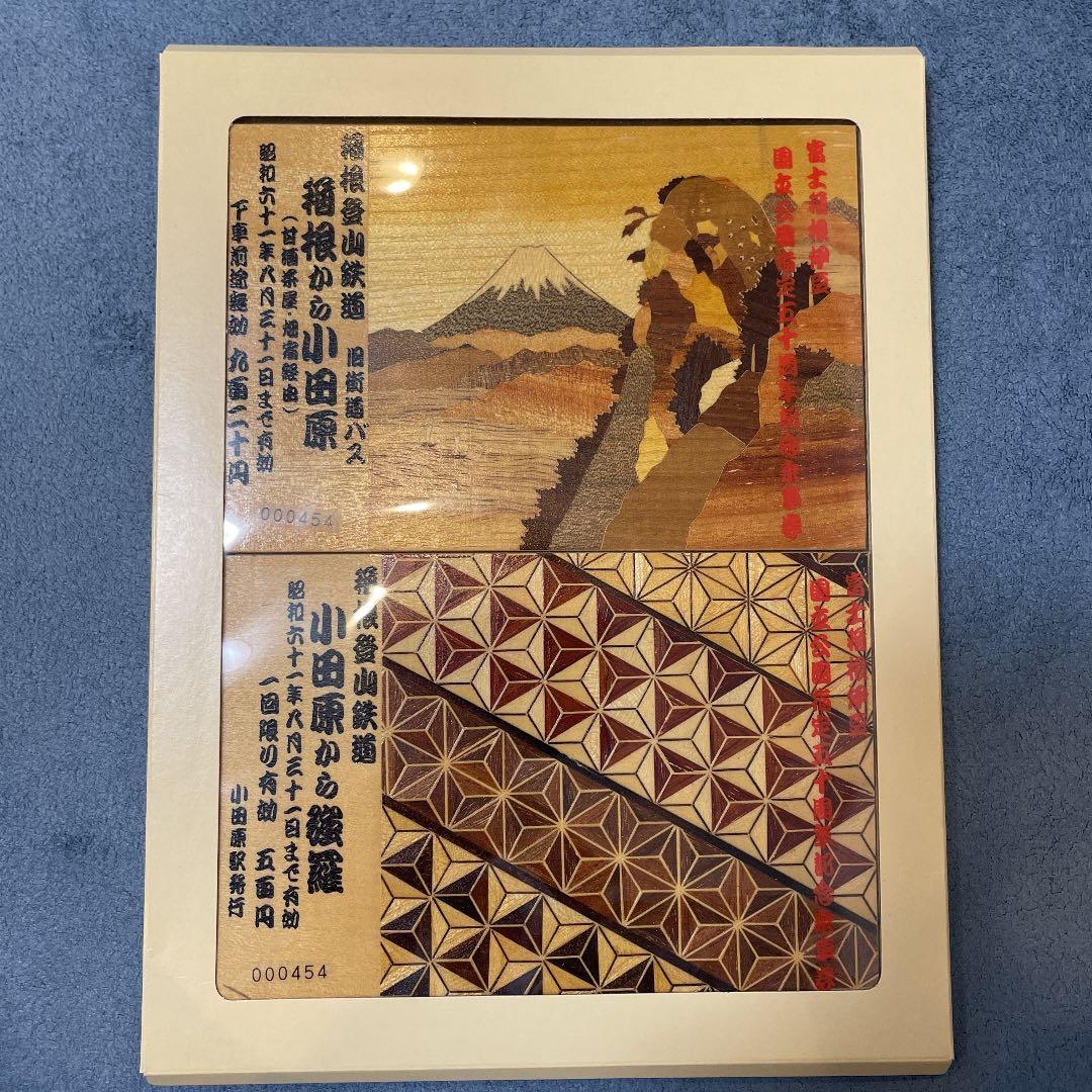 箱根登山鉄道　50周年記念乗車券+バス記念乗車　強羅駅