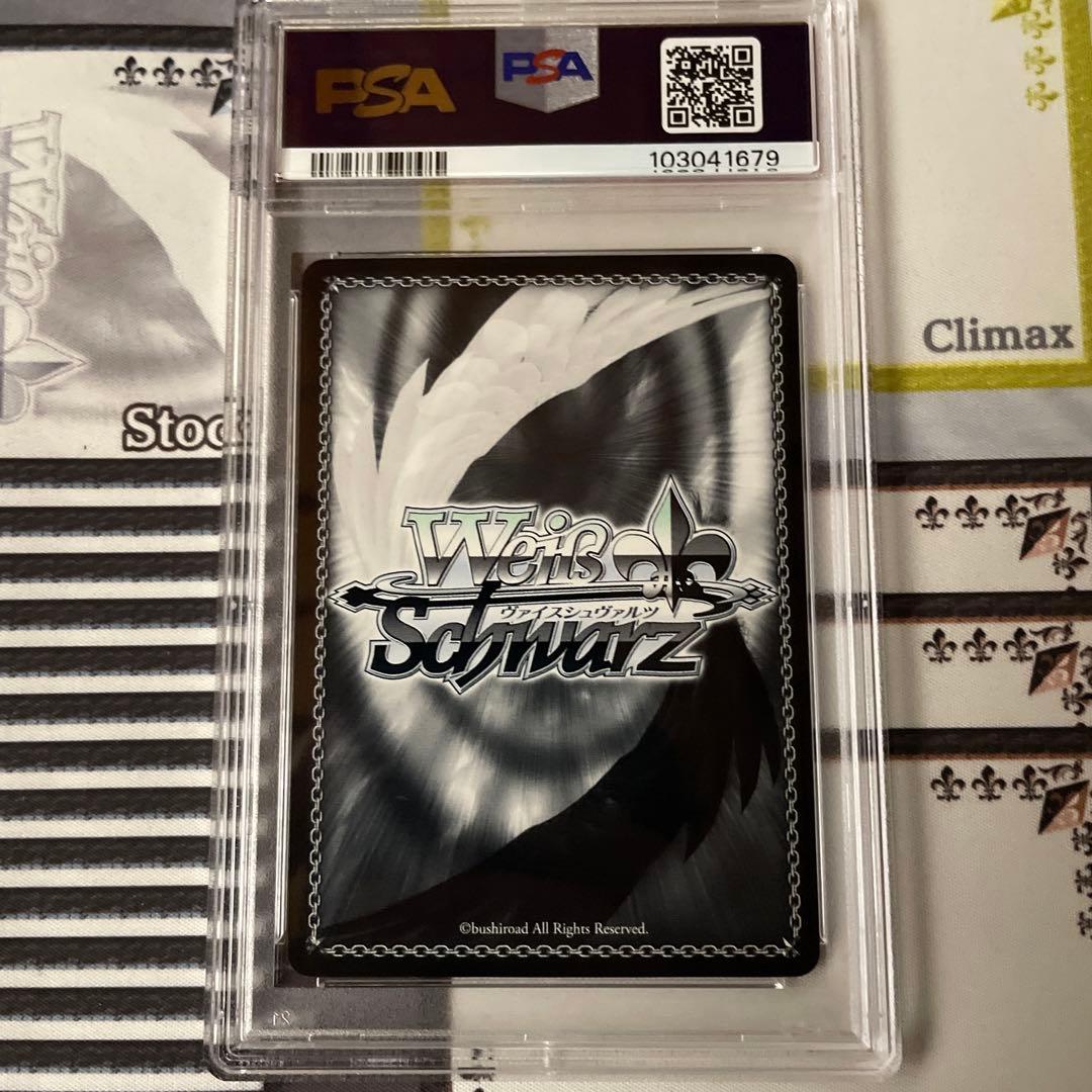 まっすぐな信頼 シリカ SP PSA10 SAO