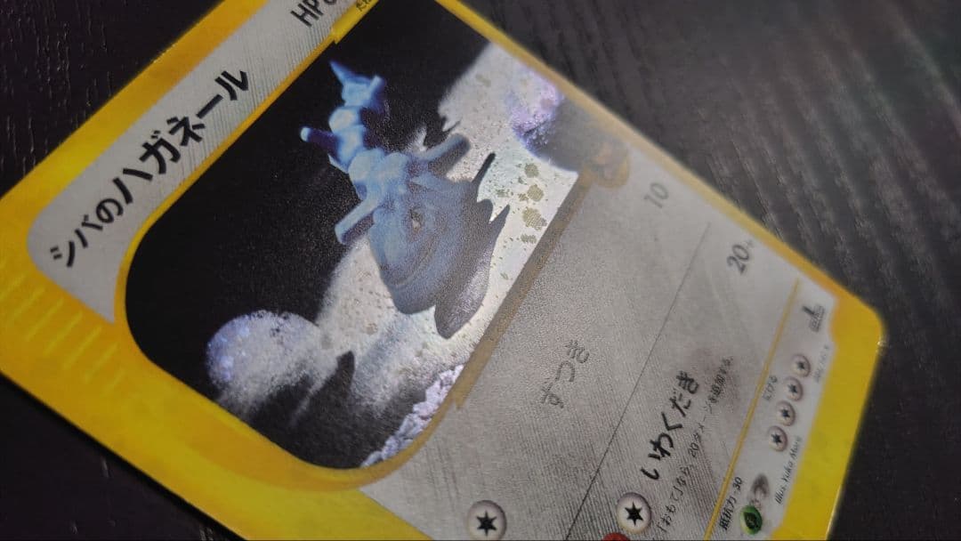 シバのハガネール ★ ポケモンカード★VS