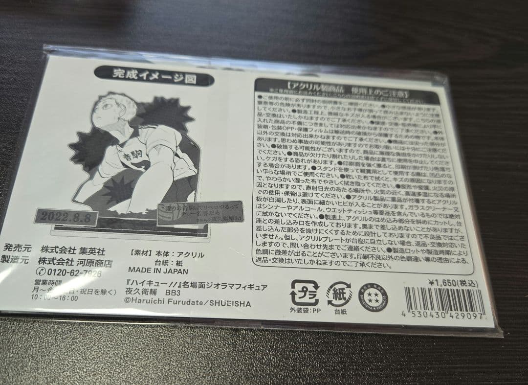 ハイキュー 夜久衛輔 バースデー アクリルブロック ジオラマフィギュア