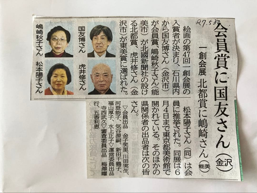 お値下げ❗️❗️Ｒ7年一創会展、Ｒ4年現代美術展入賞、国友博氏の静物画