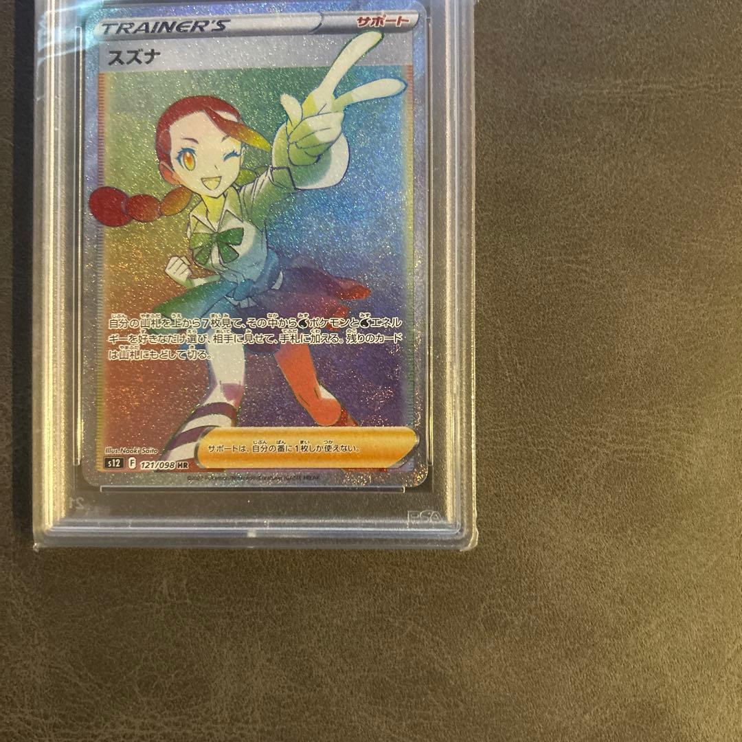【美品】スズナHR ポケモンカードゲームPSA10