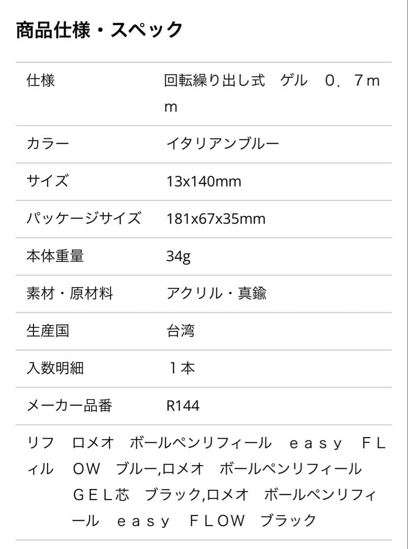 ロメオ No. 3 ボールペン 太軸 イタリアンブルー