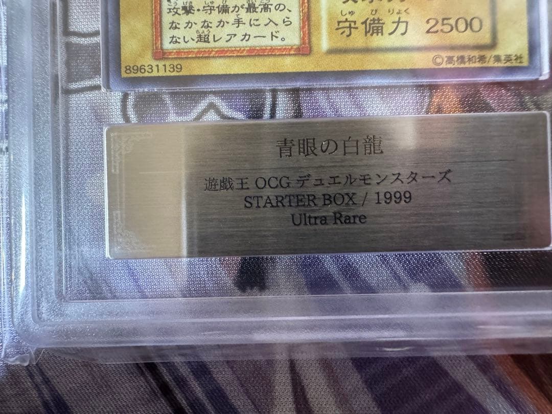遊戯王　青眼の白龍 ウルトラ　ブルーアイズ　初期　スターターボックス　ARS9