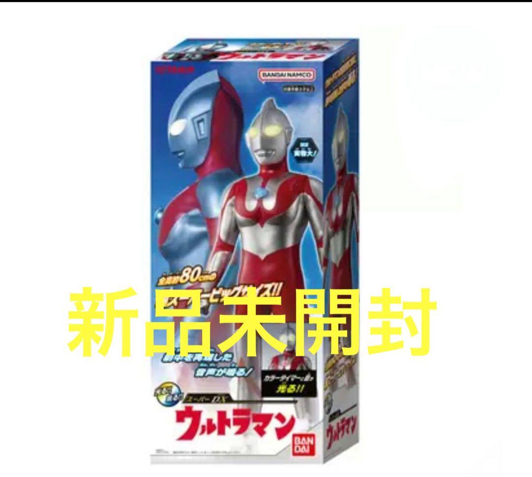 新品】スーパーDX ウルトラマン Super DX Ultraman 80㎝