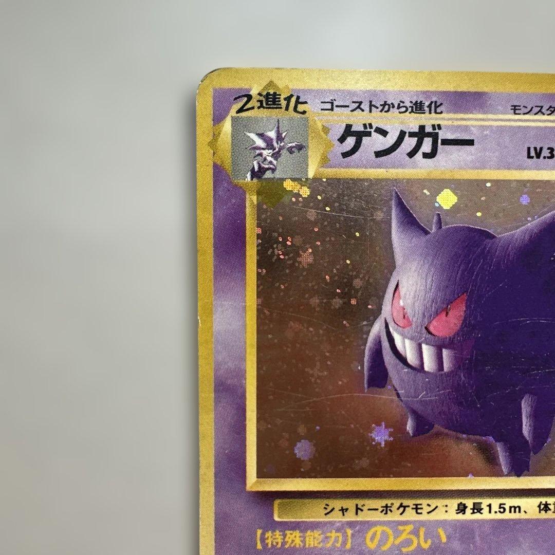 ポケモンカード　旧裏面　ゲンガー
