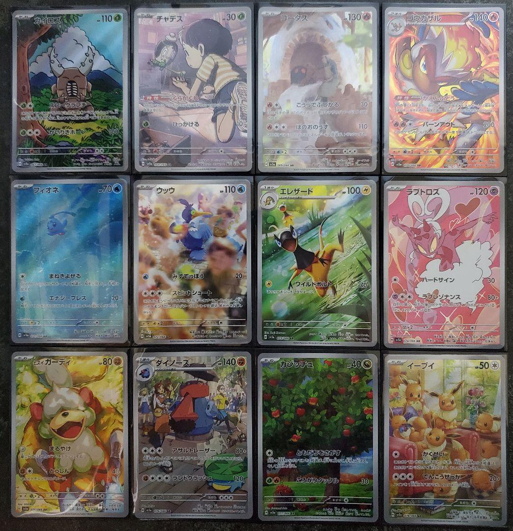 ポケモンカード ar コンプリート　278 set Complete