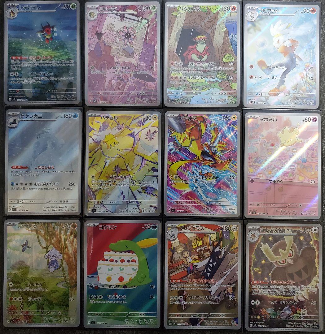 ポケモンカード ar コンプリート　278 set Complete