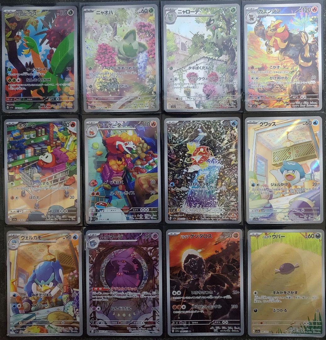 ポケモンカード ar コンプリート　278 set Complete