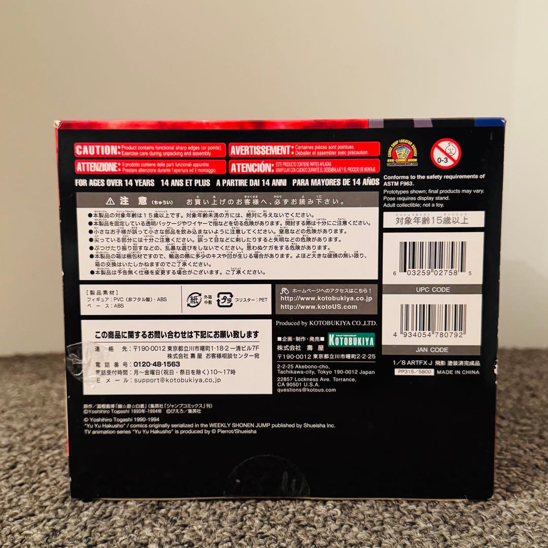 【新品未開封】コトブキヤ 飛影 幽遊白書 フィギュアARTFX J 1/8サイズ