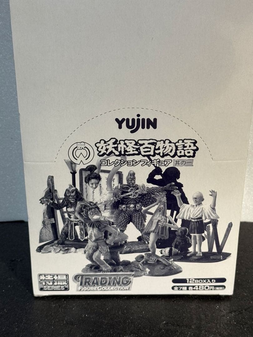 YUJIN 妖怪百物語 コレクションフィギュア 12個入　特撮　未使用　其の一