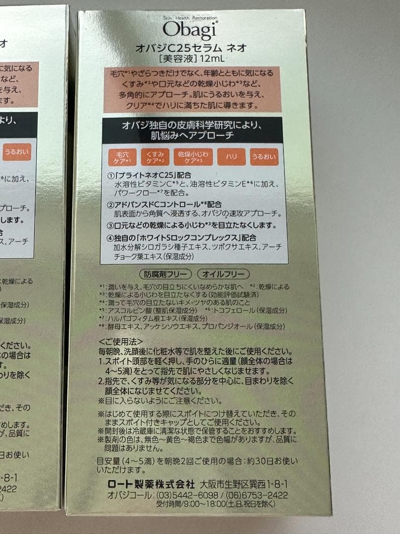 【新品未開封】Obagi オバジ C25 セラム ネオ 12ml 美容液 3本！