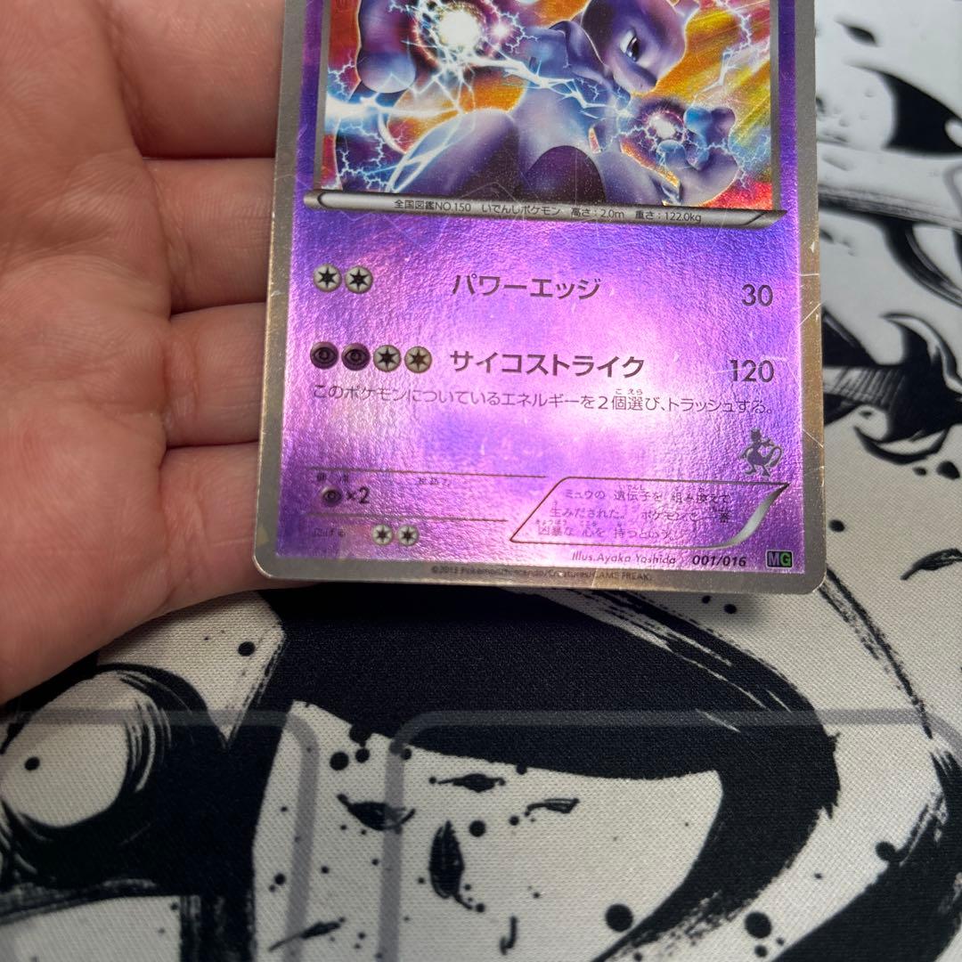 ミュウツー MG 001/016 ミュウツーvsゲノセクト デッキ BW - メルカリ