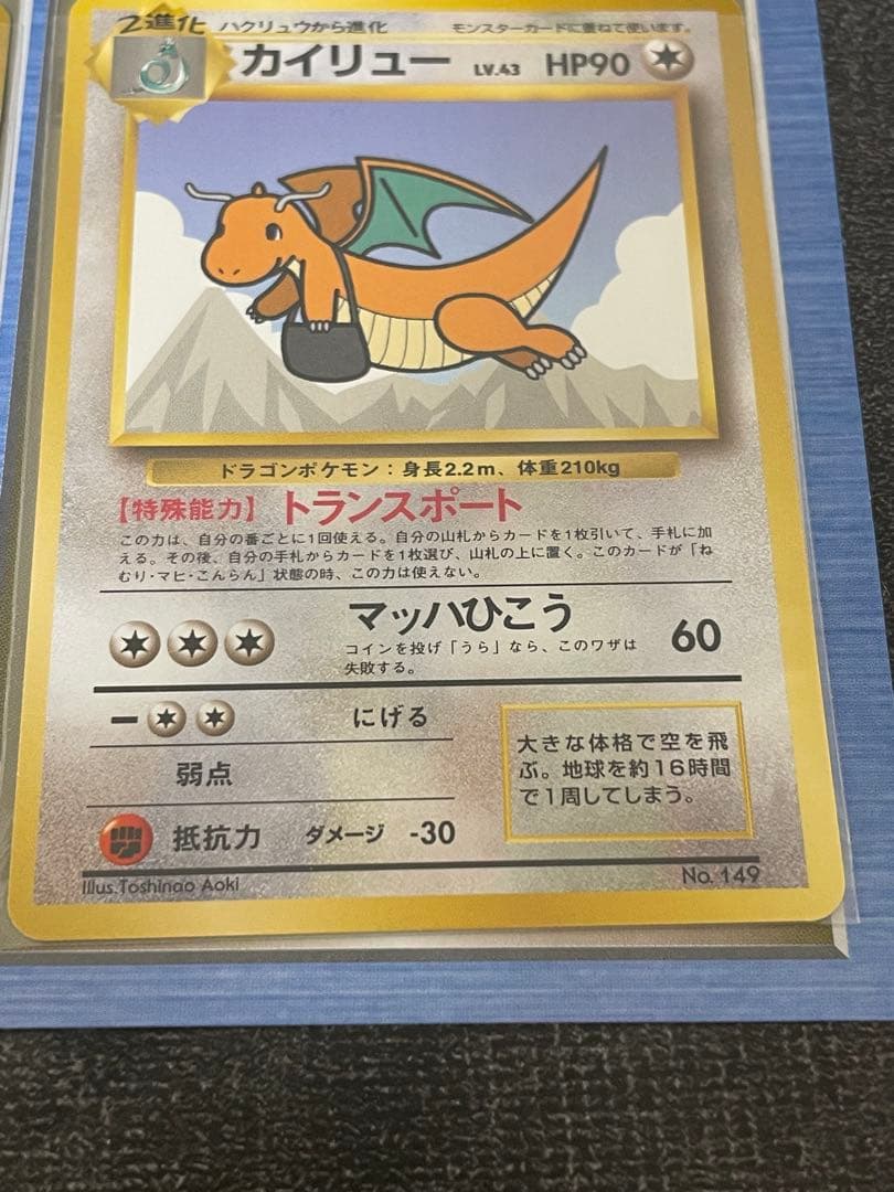 【プレミア】ANA スペシャルバージョン　そらをとぶピカチュウ　カイリュー