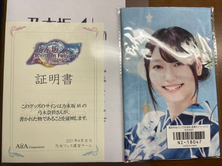 乃木坂46 弓木奈於 サイン 直筆 チェキ 乃木フェス
