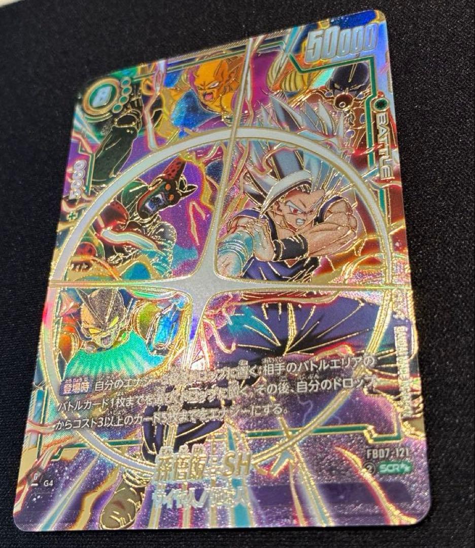 ドラゴンボール　孫悟飯:SH SCR★★ スーパーパラレル