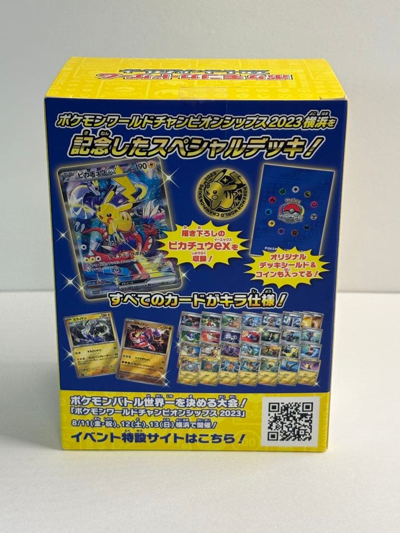 ワールドチャンピオンシップ2023 横浜 記念デッキ ピカチュウ 新品未開封