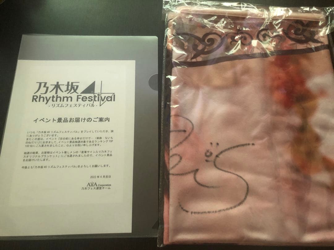 乃木坂46 乃木フェス　オリジナルブランケット　清宮レイ　直筆サイン入り