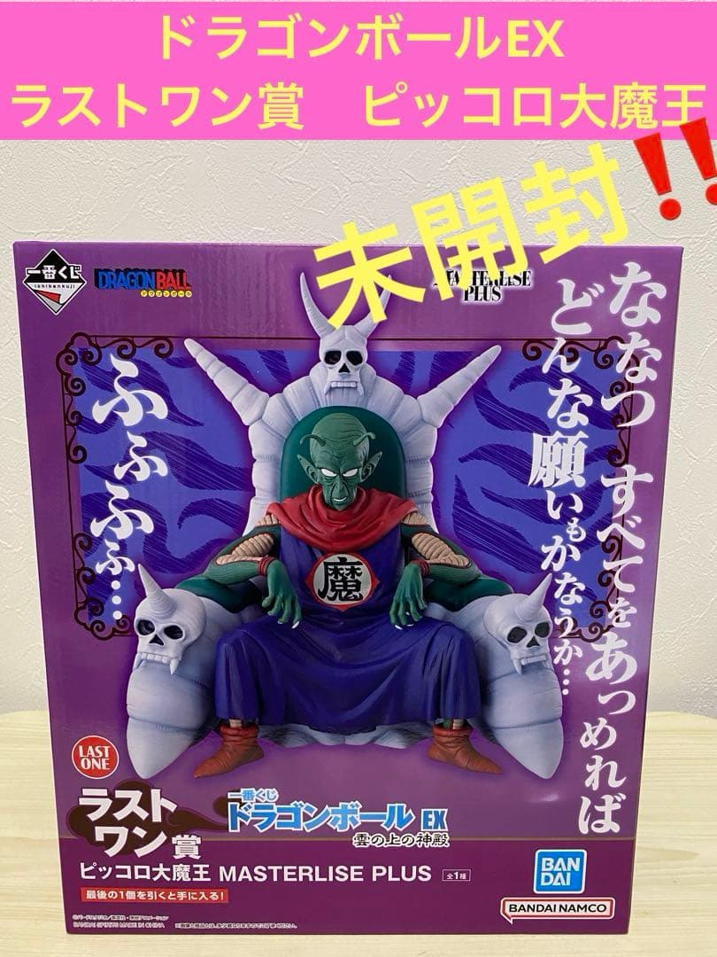 一番くじドラゴンボールEX ラストワン賞ピッコロ大魔王フィギュア