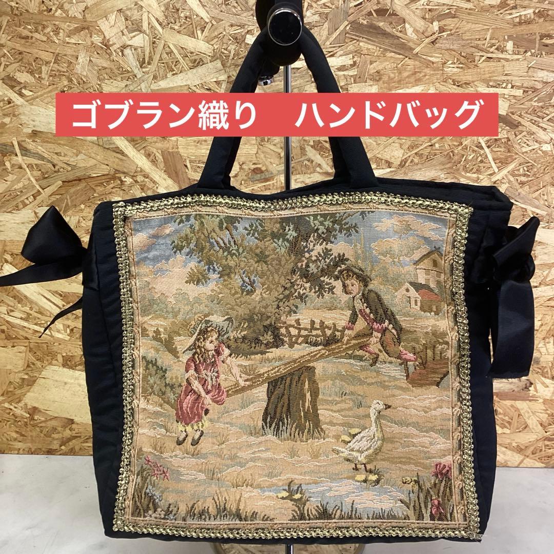 アンティーク ハンドバック トートバッグ ゴブラン織り オシャレ（に