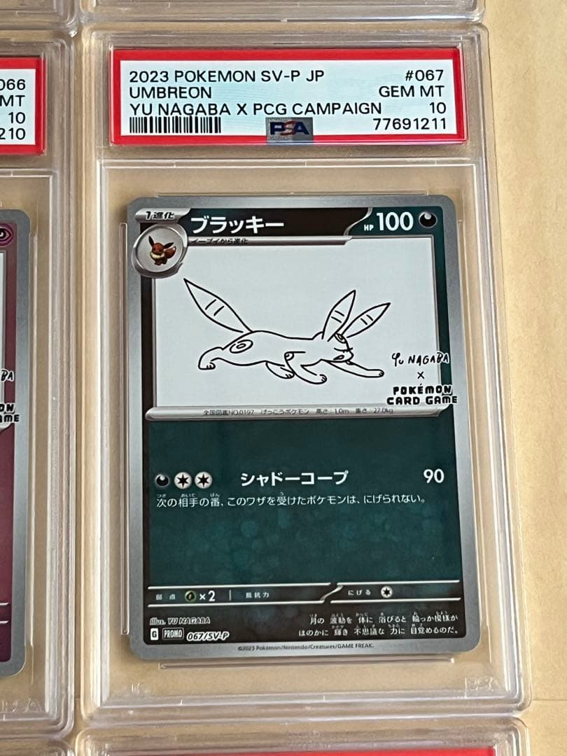 長場 雄 YUNAGABA ブイズ イーブイ 4連番 PSA10プロモ ナガバ YU