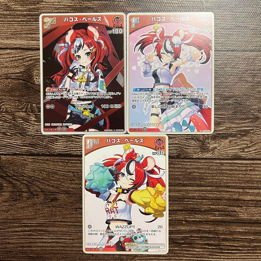 ホロライブオフィシャルカードゲーム ハコス・ベールズ 3枚セット