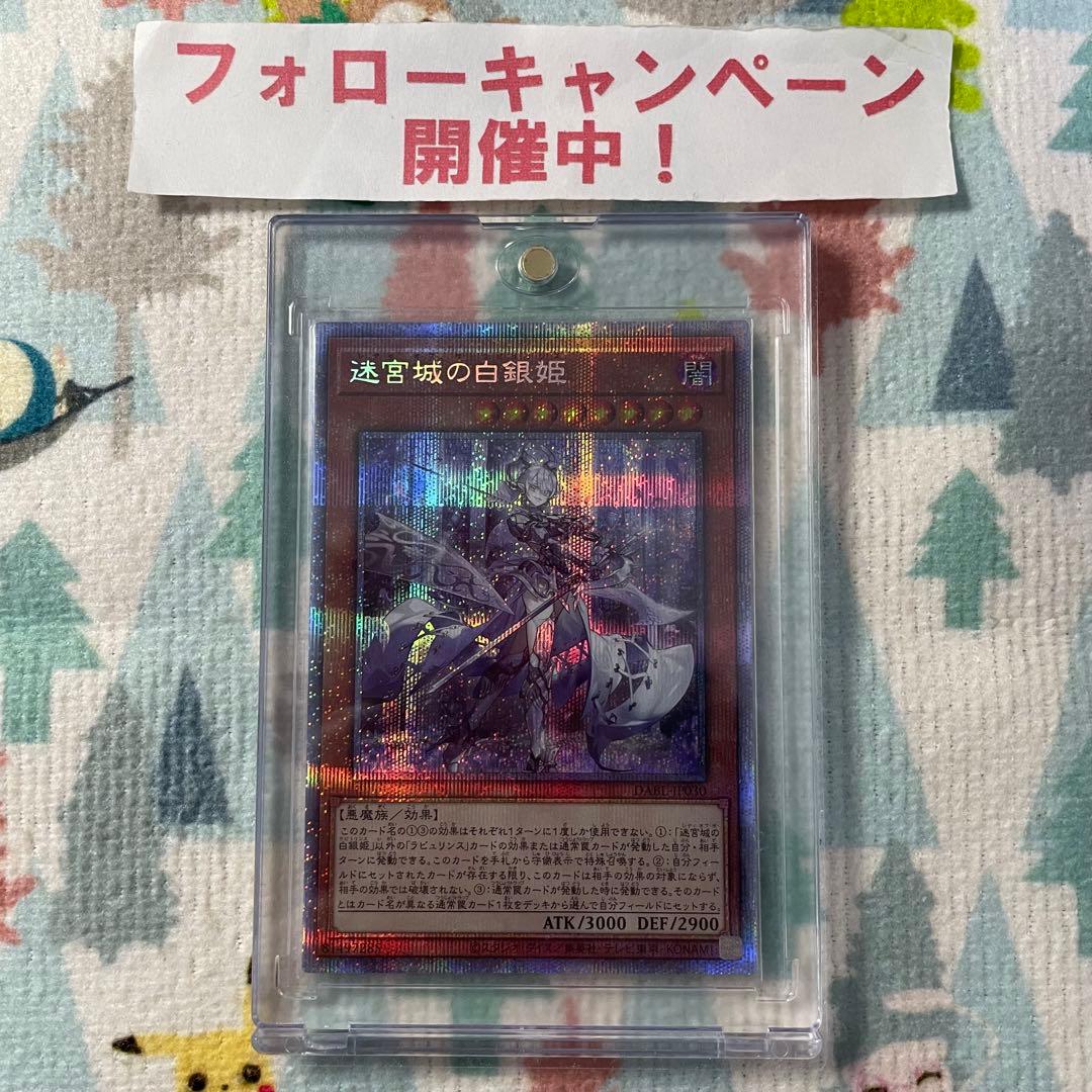 遊戯王 迷宮城の白銀姫 プリズマ プリシク 匿名配送 遊戯王 迷宮城の白銀姫