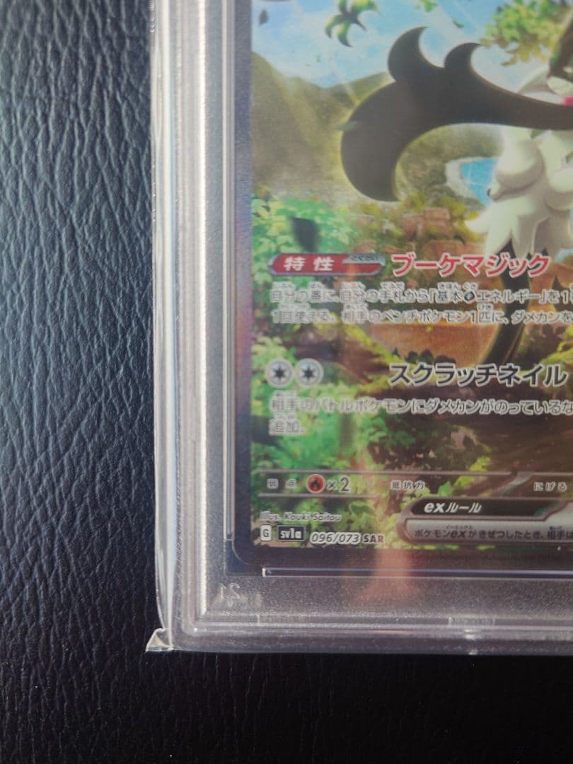 【PSA10】マスカーニャex SAR トリプレットビート ポケカ