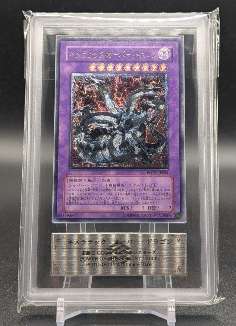 ARS10 キメラテック・オーバー・ドラゴン レリーフ アルティメットレア