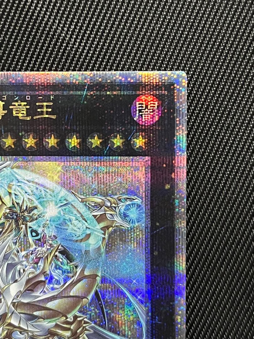 遊戯王　超究極魔導竜王　25thシークレットレア　日版