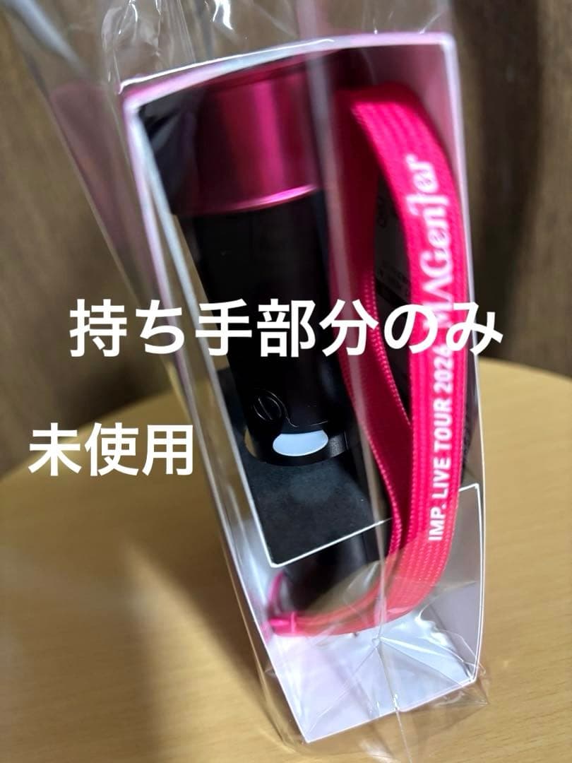 IMP LIVE TOUR 2026 MAGenTerペンライト 持ち手部分のみ - メルカリ
