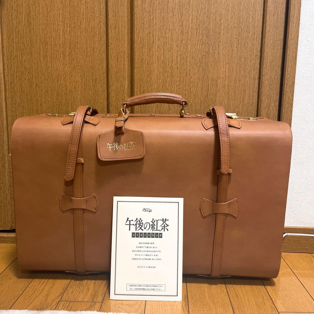 午後の紅茶コイズミトランク