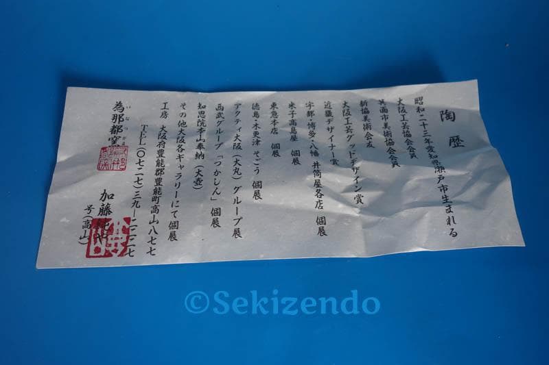 隆起象嵌篇壷 為那都窯 加藤高山 活火山 麓の景色 花瓶 花器 共箱 2495