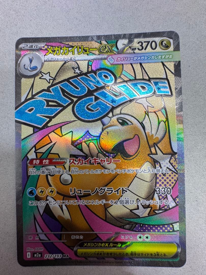 ポケモンカード ma メガアタックレア　コンプ　コンプリート　まとめ売り